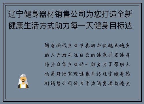 辽宁健身器材销售公司为您打造全新健康生活方式助力每一天健身目标达成