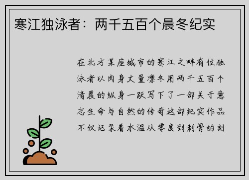 寒江独泳者：两千五百个晨冬纪实