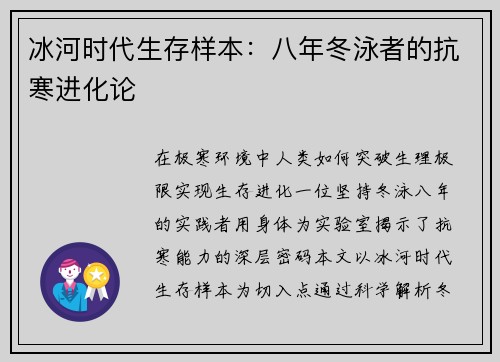 冰河时代生存样本：八年冬泳者的抗寒进化论
