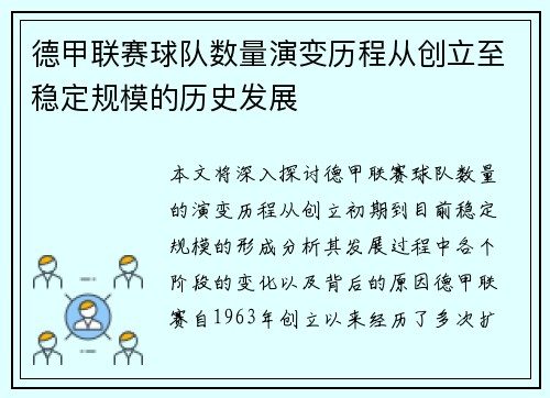 德甲联赛球队数量演变历程从创立至稳定规模的历史发展