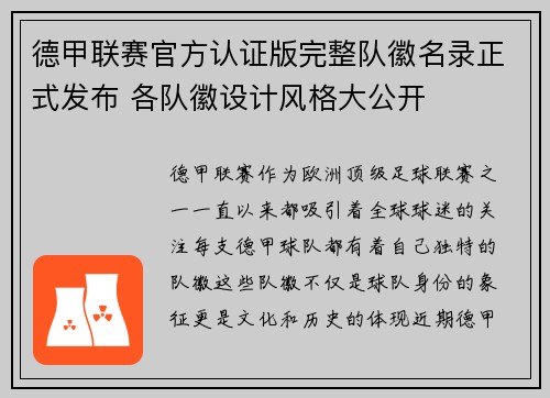 德甲联赛官方认证版完整队徽名录正式发布 各队徽设计风格大公开
