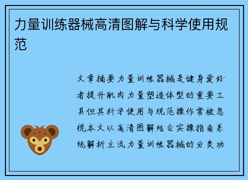 力量训练器械高清图解与科学使用规范