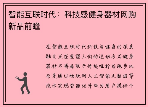 智能互联时代：科技感健身器材网购新品前瞻