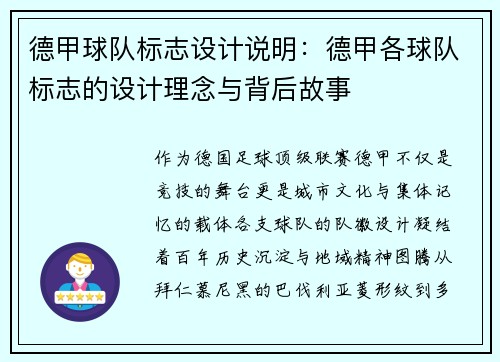 德甲球队标志设计说明：德甲各球队标志的设计理念与背后故事