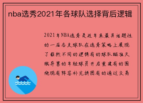 nba选秀2021年各球队选择背后逻辑