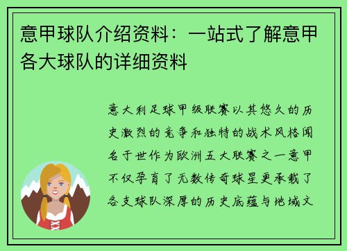 意甲球队介绍资料：一站式了解意甲各大球队的详细资料