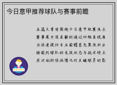 今日意甲推荐球队与赛事前瞻