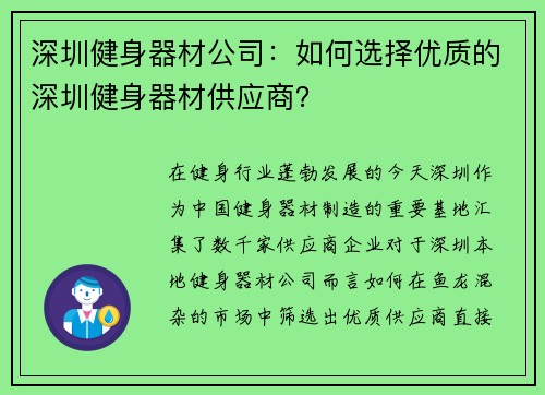深圳健身器材公司：如何选择优质的深圳健身器材供应商？