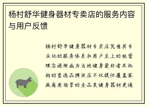 杨村舒华健身器材专卖店的服务内容与用户反馈
