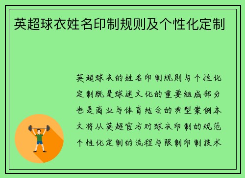 英超球衣姓名印制规则及个性化定制