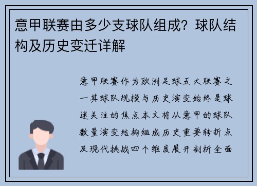 意甲联赛由多少支球队组成？球队结构及历史变迁详解